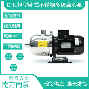 南泵CHL不锈钢多级离心泵轻型卧式增压方家用管道水泵冷却循环泵