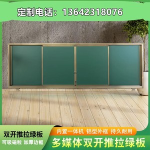 推拉黑板多媒体一体机左右移动绿板教学用挂式大绿板学校磁性白板
