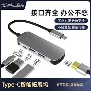埃尔特拓展坞type-c转HDMI网卡音频USB读卡器手机直播ELter扩展坞