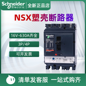 施耐德断路器NSX100N/F 3P /4P 4D 160A 250A 固定式断路器电动机