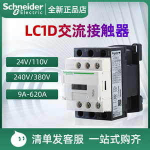 【正品】施耐德交流接触器LC1D09 18电梯110V三相380V24v直流220V