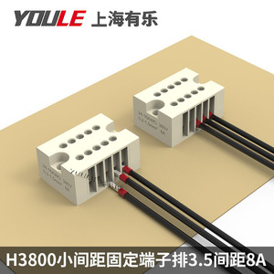 H3800上海有乐联捷迷你微型3.5小间距体积仪表器8A接线端子柱排座