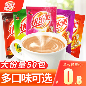优乐美奶茶袋装22g*50包速溶冲饮品小包装阿萨姆咖啡香芋麦香原味