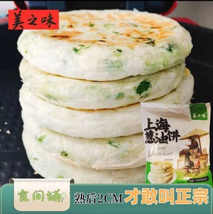 美之味老上海葱油饼正宗风味90g*20片加厚肉饼梅干菜手抓饼旗舰店