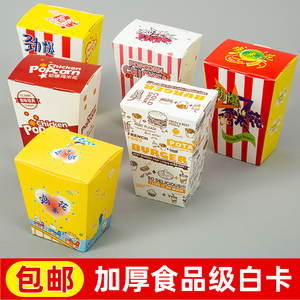 鸡米花盒打包盒子一次性劲爆薯条盒小吃盒鸡块盒外卖包装纸盒定制