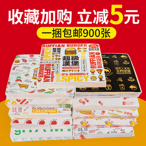 汉堡纸防油纸一次性打包纸商用900张台湾饭团包装纸三明治纸定制