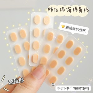 眼镜鼻垫鼻托贴片防滑眼睛配件硅胶垫镜托鼻梁拖鼻子防压痕防脱落