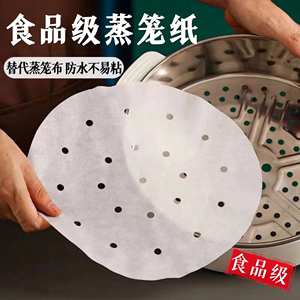 蒸笼纸垫子蒸锅布食品级不粘蒸包子馒头的纸垫厨房一次性不沾油纸