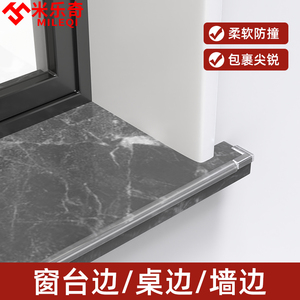 窗台万能防撞条软包透明隐形包边桌子保护胶条免粘柱形墙角护边条