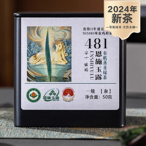 映马云池有机绿茶恩施玉露2024明前新茶春茶蒸青送礼用茶叶罐装