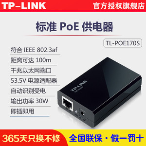 TP-LINK TL-POE170S标准PoE供电器千兆POE模块48V供电53.5V/30W