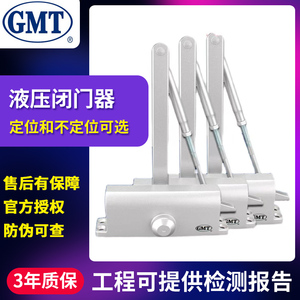 GMT闭门器052 053 061 062 072 1502 083 正品暗藏式一站式闭门器