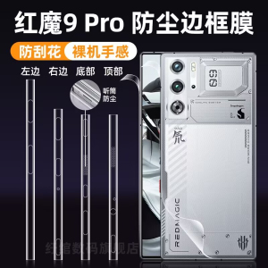 努比亚红魔9pro边框膜9Pro+手机膜9S四周全包听筒防尘保护膜8spro高清防刮花水凝软膜8pro磨砂前后贴膜适用于