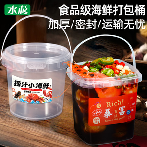 食品级一次性餐盒外卖打包盒桶捞汁海鲜龙虾打包盒带盖醉蟹包装盒