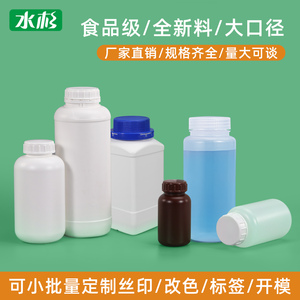 加厚食品级塑料瓶试剂分装瓶125毫升ml1L耐酸碱大口塑料瓶500ml
