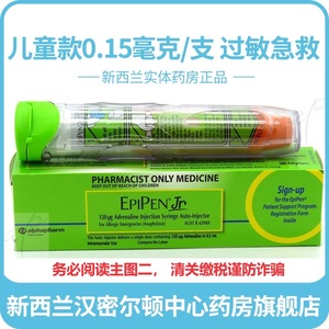 新西兰药房Epipen肾上腺笔肾上腺素自动笔严重过敏急救用成人儿童