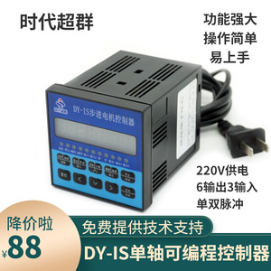 DY-IS可编程单轴运动控制器 JJ01步进电机控制器 定长调速 绕线机