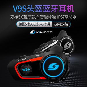 维迈通头盔蓝牙耳机V8SV9SV9X摩托车内置全盔机车对讲防水JBL单元