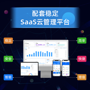 智能物联网SaaS系统云平台远程手机一键控制商用自动设备软件定制