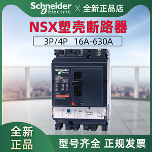 施耐德塑壳断路器NSX100N/F 3P 3D/4P 3D 160A 250A 固定式断路器