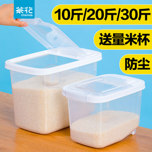 茶花米桶家用防虫防潮密封食品级米缸厨房装米面收纳盒储米箱20斤