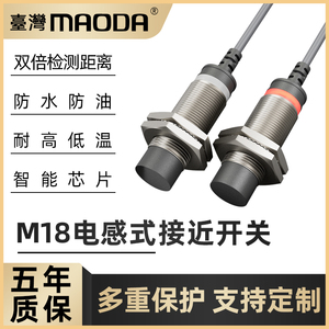 MAODA台湾EPB18M16N1N2P1P2D1D2双倍距接近开关传感器防水抗干扰