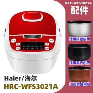 Haier/海尔 HRC-WFS3021A电饭煲3升L内胆蒸笼电源线适用配件大全