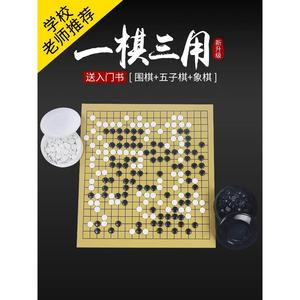 五子棋儿童初学套装围棋黑白棋子学生益智双面木棋盘象军棋送书籍