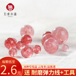 草莓晶散珠手链diy材料天然水晶珠子6mm手串珠子散装配件饰品