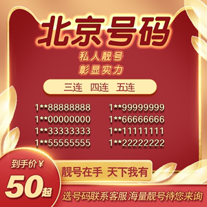 北京靓号手机卡电话卡中国联通手机号码全国自选生日号