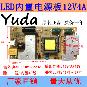 全新12V4A液晶电视LED超薄电源板 通用内置电源板 支持15-27寸