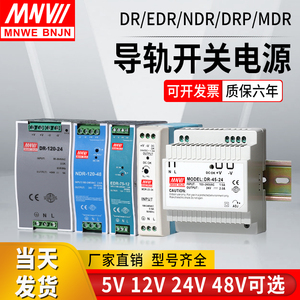 导轨式开关电源24v变压器220转12V5A直流DR/EDR/NDR明伟轨道15/60