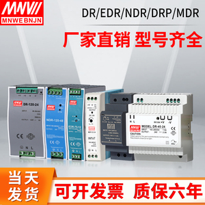 导轨式开关电源24v变压器220转12V5A直流DR/EDR/NDR/MDR/HDR15/60
