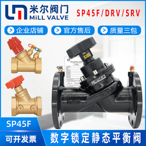 SP45F-16Q新型数字锁定静态平衡阀暖通空调流量控制阀球墨铸铁钢