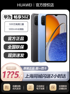 24期分期Huawei/华为畅享50z手机官方旗舰店官网正品畅想50鸿蒙学生老人千元机直降全网通智能