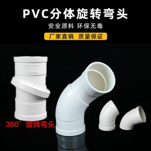 PVC万向旋转弯头 360度调节排水管接头偏心旋转活接头厚50 75 110