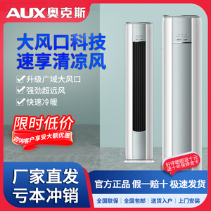奥克斯大3匹2匹P新一级变频冷暖客厅立式柜机空调智能省电UVC除菌