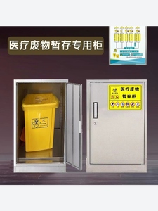医疗废物暂存柜不锈钢污物分类存储柜医用垃圾桶处置专用存放箱