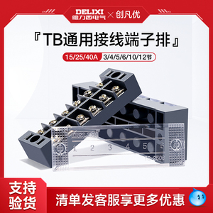 德力西接线端子排TB1510电线连接器配电箱安全接线盒零线排25A45A