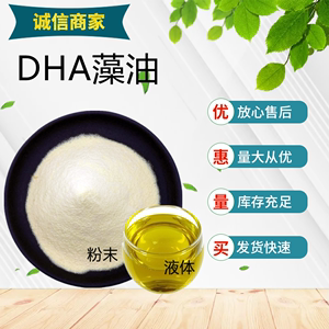 二十二碳六烯酸 DHA藻油 粉末 食品级 营养强化剂原料 DHA藻油