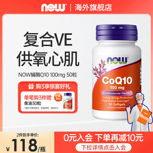 NOW Foods诺奥辅酶Q10软胶囊100mg健康心脏备孕常备COQ10保护心肌