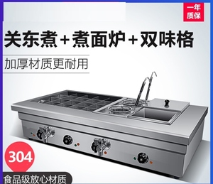 关东煮机器商用关东煮烤肠一体机设备小吃鱼蛋机烤肠关东煮一体机