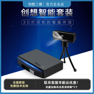 创想三维3d打印机配件wifi盒子智能助手实时摄像头远程操控云打印