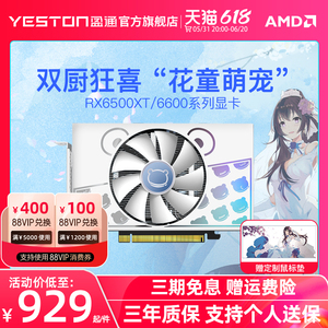 AMD盈通RX6500XT 4G萌宠itx大地之神台式机电脑电竞游戏独立显卡