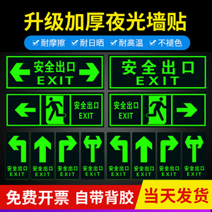 安全出口通道指示牌消防标识标牌夜光地贴逃生应急紧急疏散标志免接电自发光荧光灯牌墙贴纸温馨提示警示定制