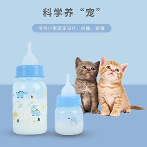 猫猫专用硅胶奶瓶宠物新生初生喂奶器幼猫咪幼犬防呛奶嘴喂食器