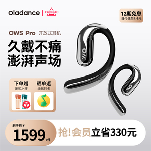 Oladance OWSPro无线音乐蓝牙耳机开放式不入耳运动降噪ola小月牙