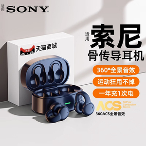 日本索尼sony适用骨传导蓝牙耳机2024年新款运动降噪原装正品
