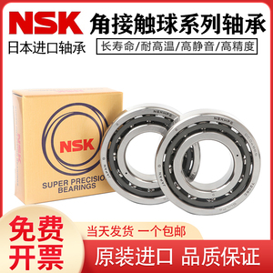 NSK进口角接触配对轴承7200 7201 7202 7203 7204 7205C AC P4 P5
