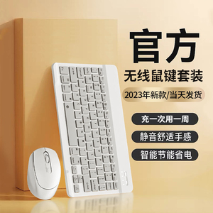 蓝牙无线键盘鼠标可充电套装手机平板笔记本电脑台式办公打字静音